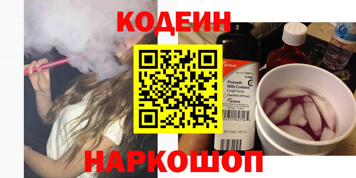 Кодеиновый сироп Lean Purple Drank Россия