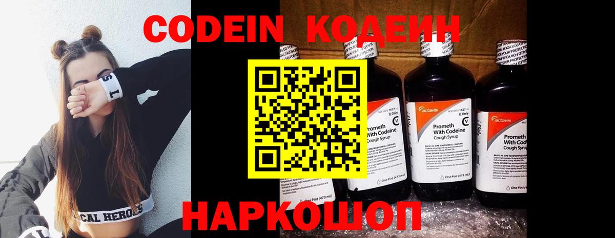 Codein Purple Drank  Вход с VPN  Кодеиновый сироп Lean Purple Drank  Россия 