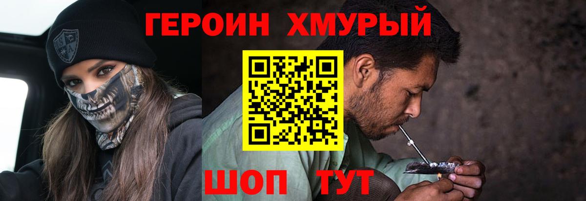 Героин VHQ Россия
