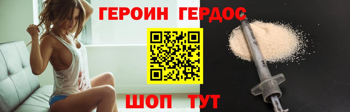 Россия  Героин  Вход с VPN  Героин белый 