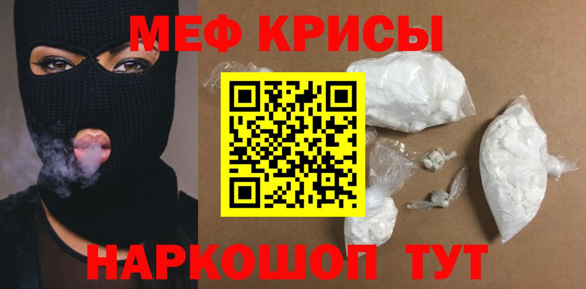 Мефедрон кристаллы Россия